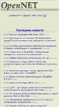 Mobile Screenshot of opennet.ru