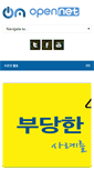 Mobile Screenshot of opennet.or.kr
