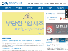 Tablet Screenshot of opennet.or.kr